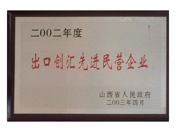 出口創(chuàng  )匯先進(jìn)民營(yíng)企業(yè)